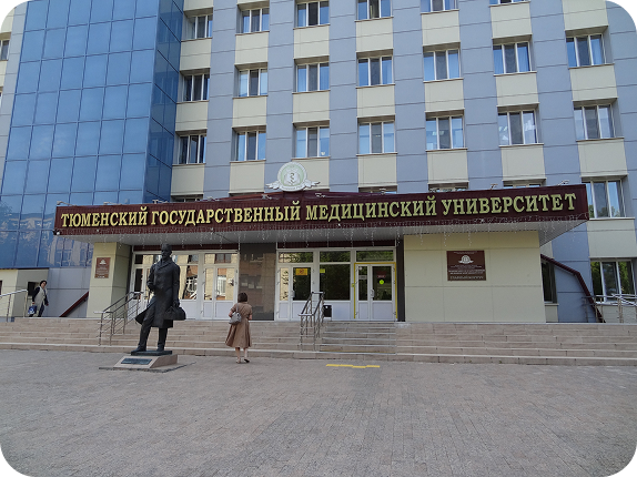 Тюменская государственная медицинская академия